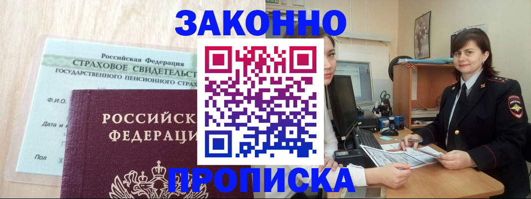 прописка поиск в Покачах