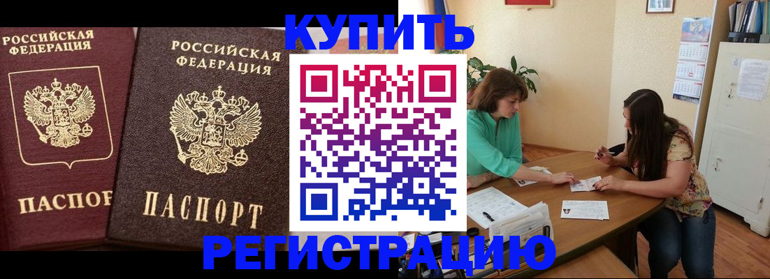 временная регистрация гарантия в Покачах