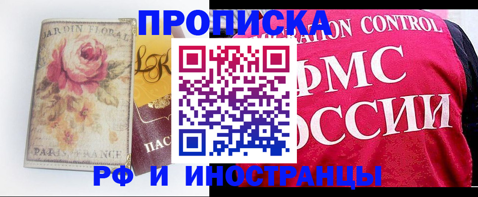 прописка в Покачах